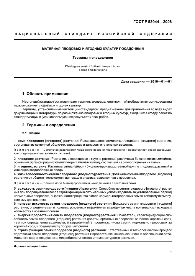 ГОСТ Р 53044-2008