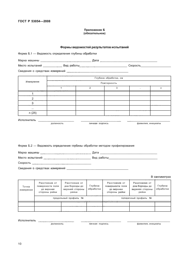 ГОСТ Р 53054-2008