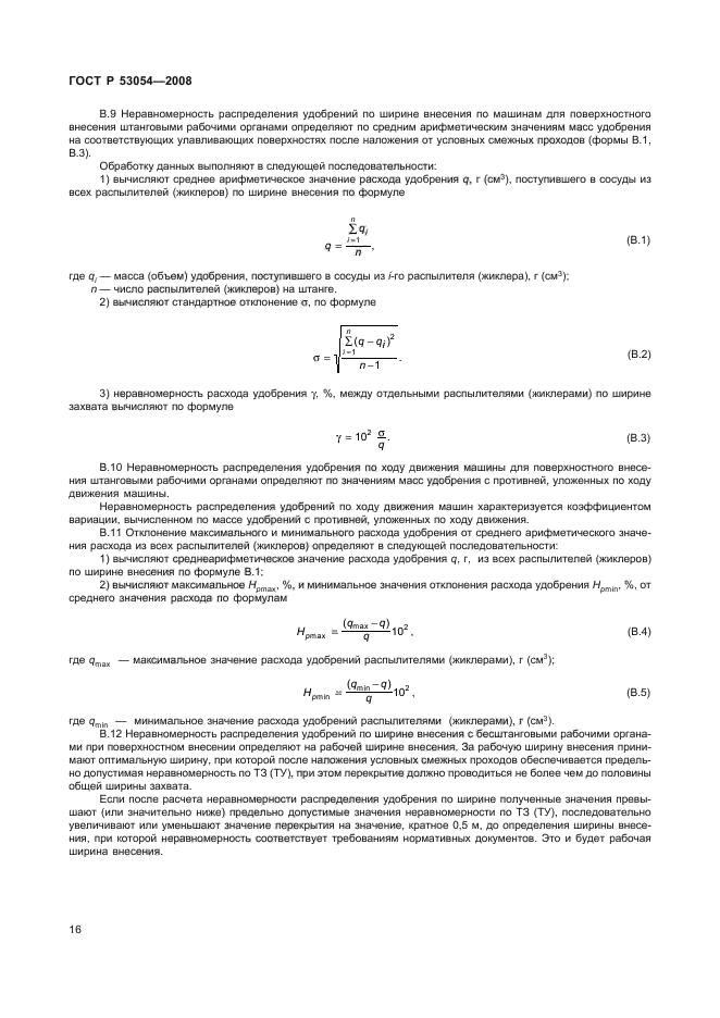 ГОСТ Р 53054-2008