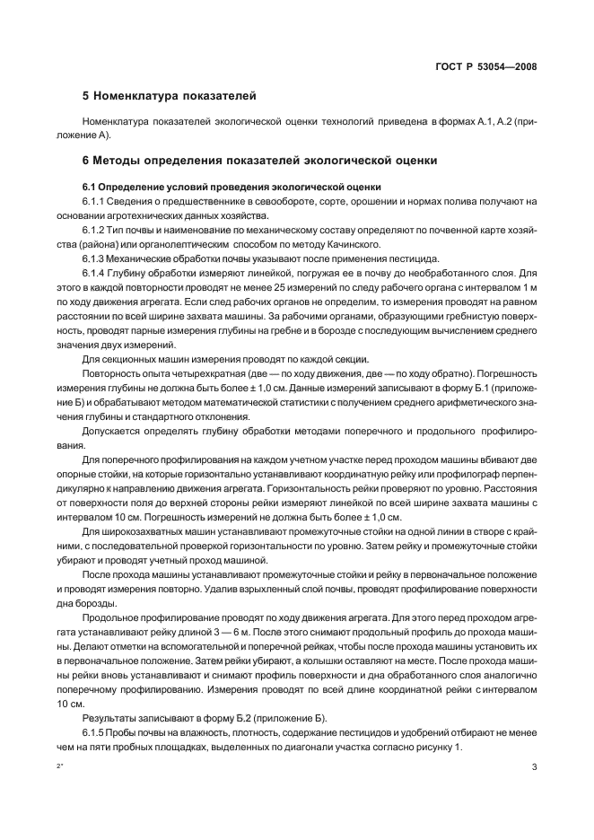 ГОСТ Р 53054-2008