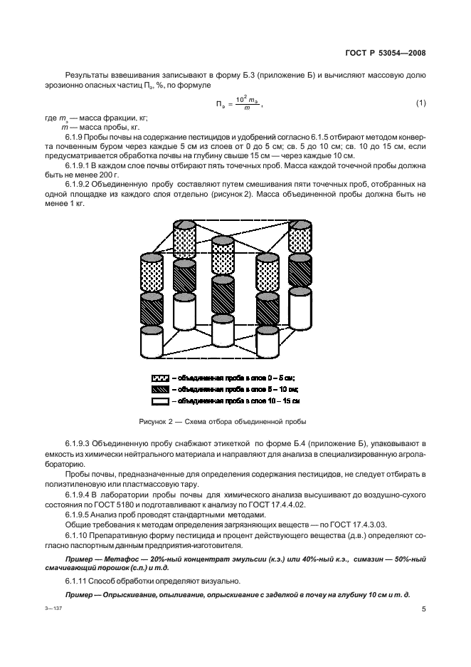 ГОСТ Р 53054-2008