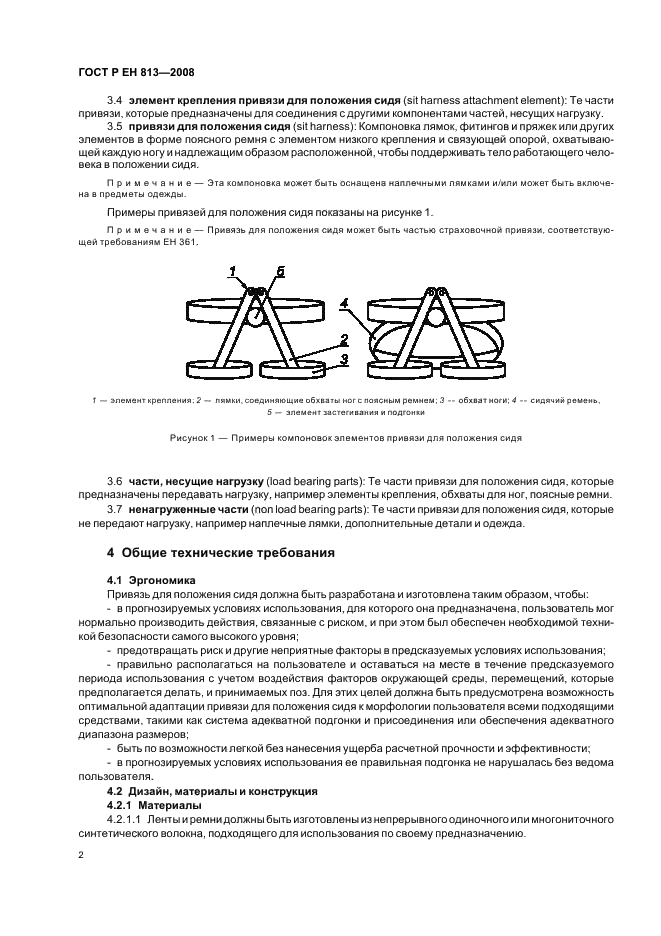 ГОСТ Р ЕН 813-2008
