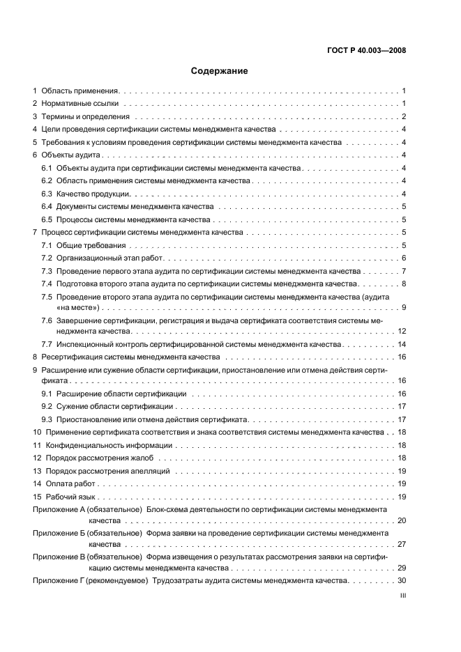 ГОСТ Р 40.003-2008