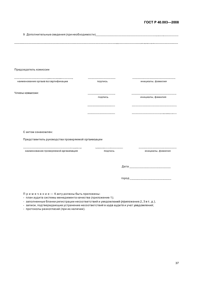 ГОСТ Р 40.003-2008