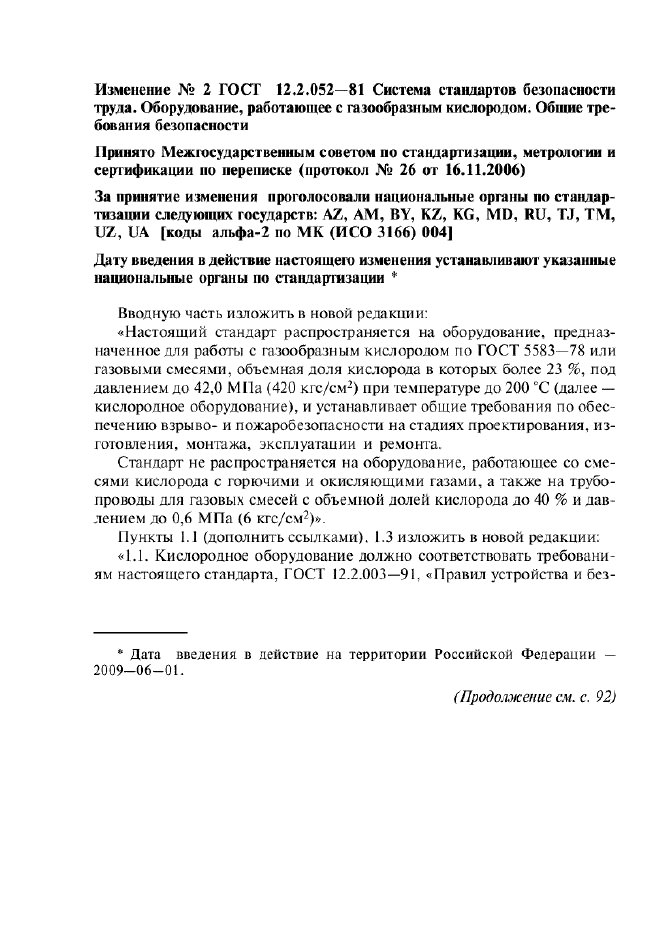 Изменение №2 к ГОСТ 12.2.052-81