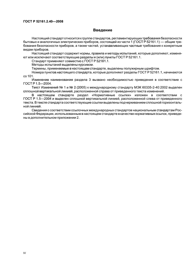 ГОСТ Р 52161.2.40-2008