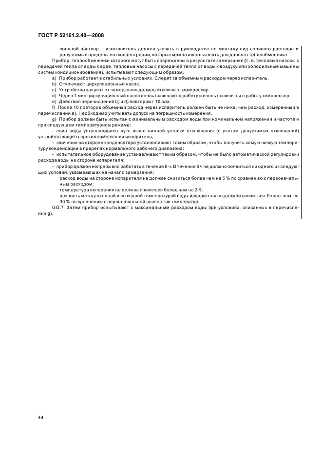 ГОСТ Р 52161.2.40-2008