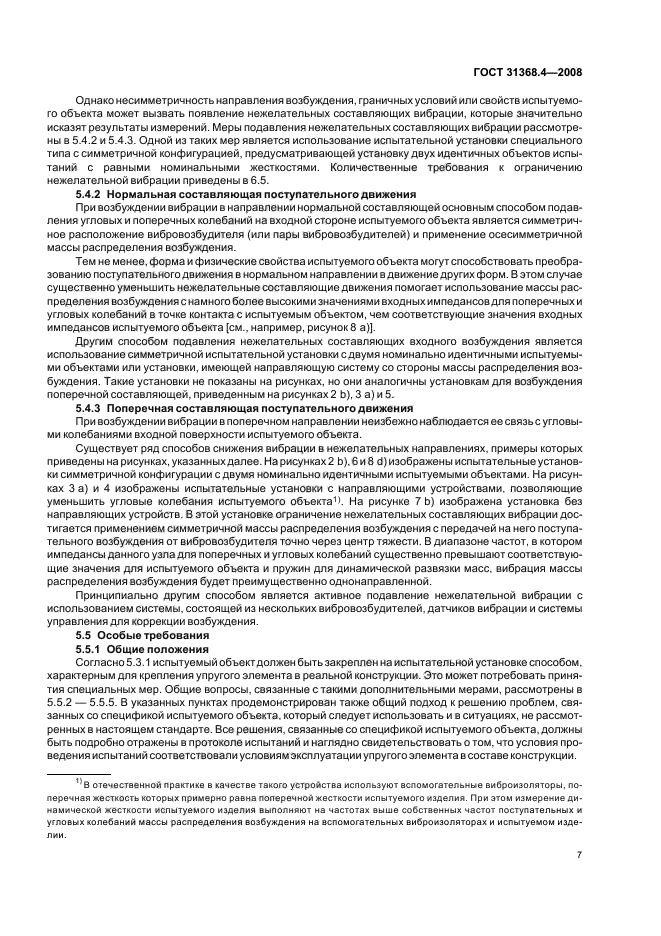 ГОСТ 31368.4-2008