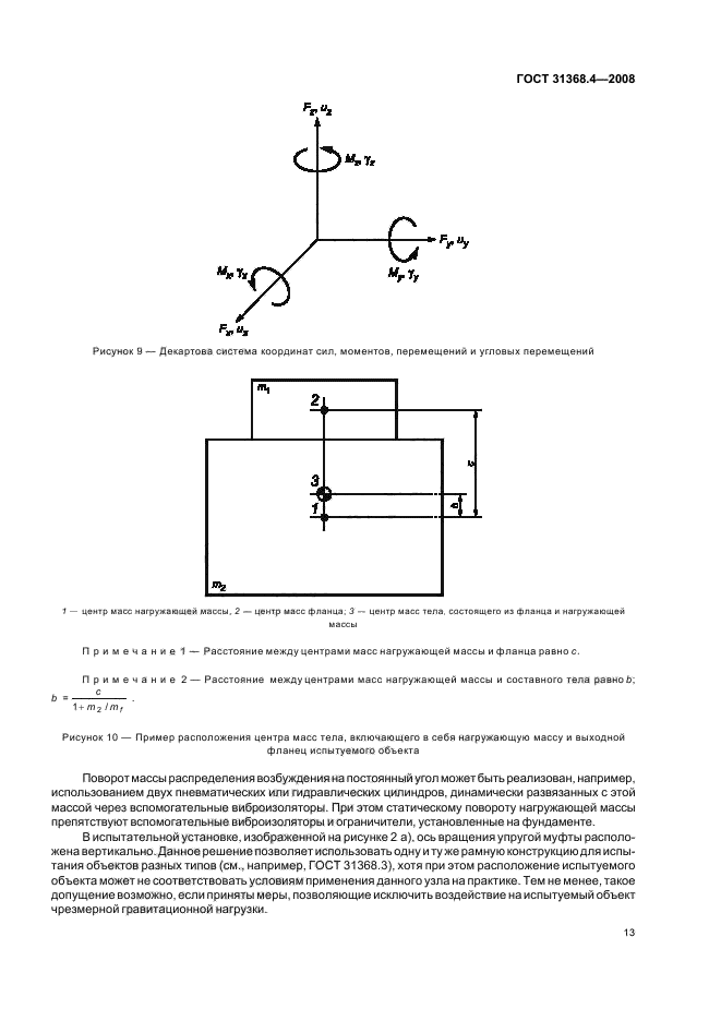 ГОСТ 31368.4-2008