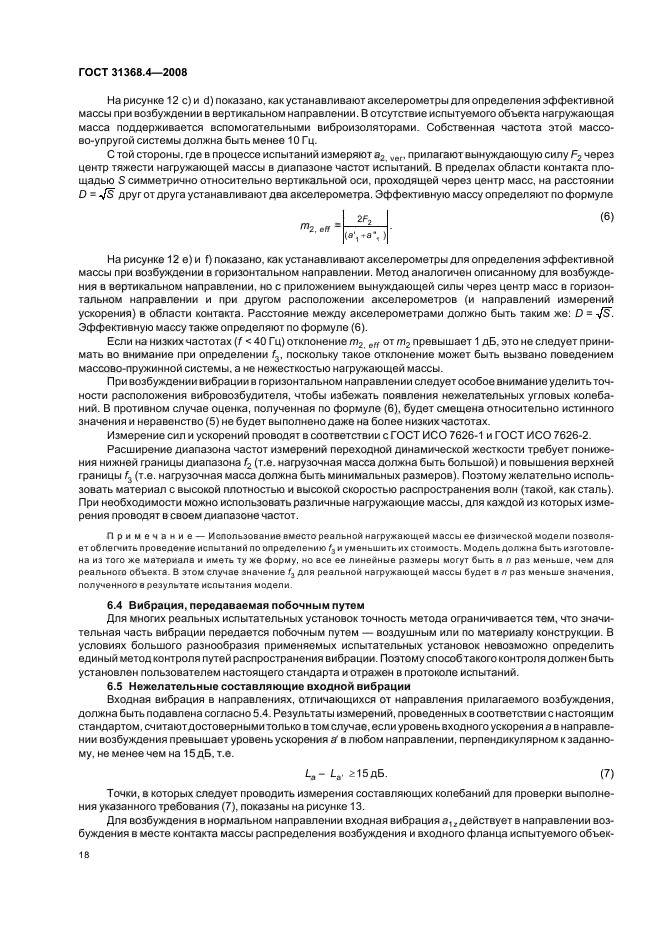 ГОСТ 31368.4-2008