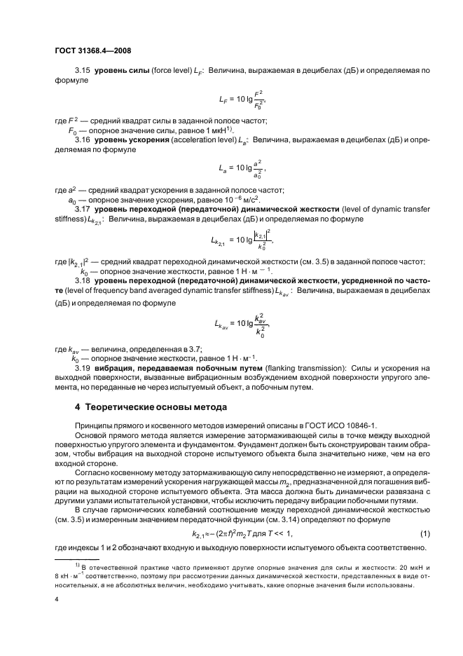 ГОСТ 31368.4-2008