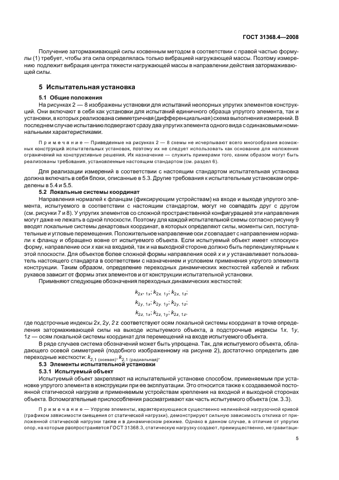 ГОСТ 31368.4-2008