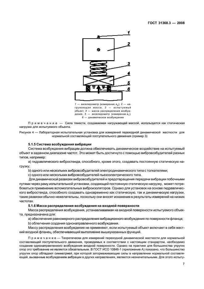 ГОСТ 31368.3-2008