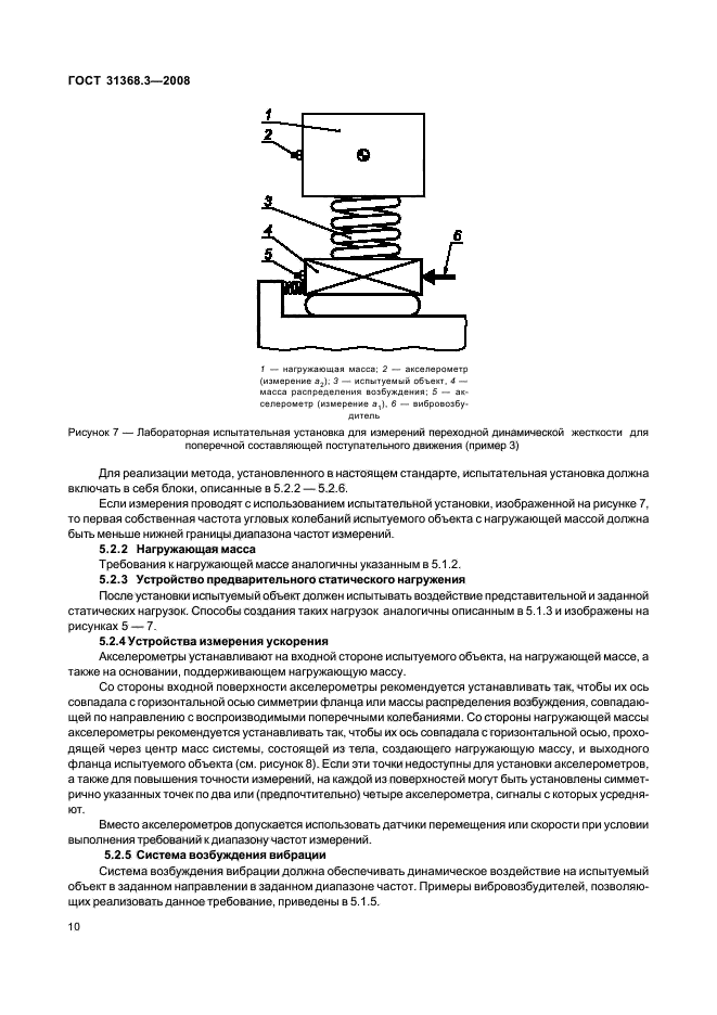 ГОСТ 31368.3-2008