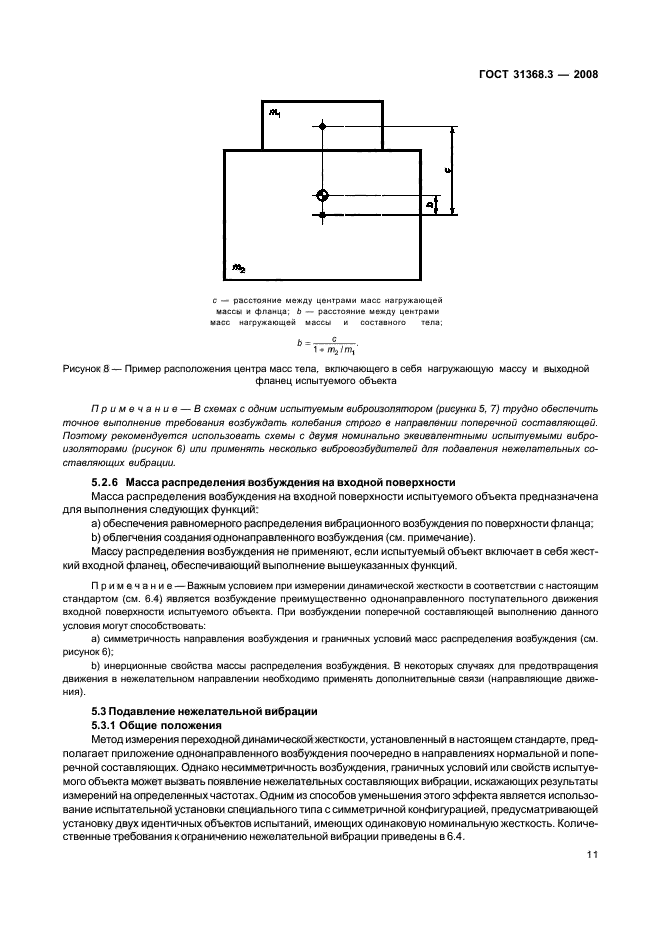 ГОСТ 31368.3-2008