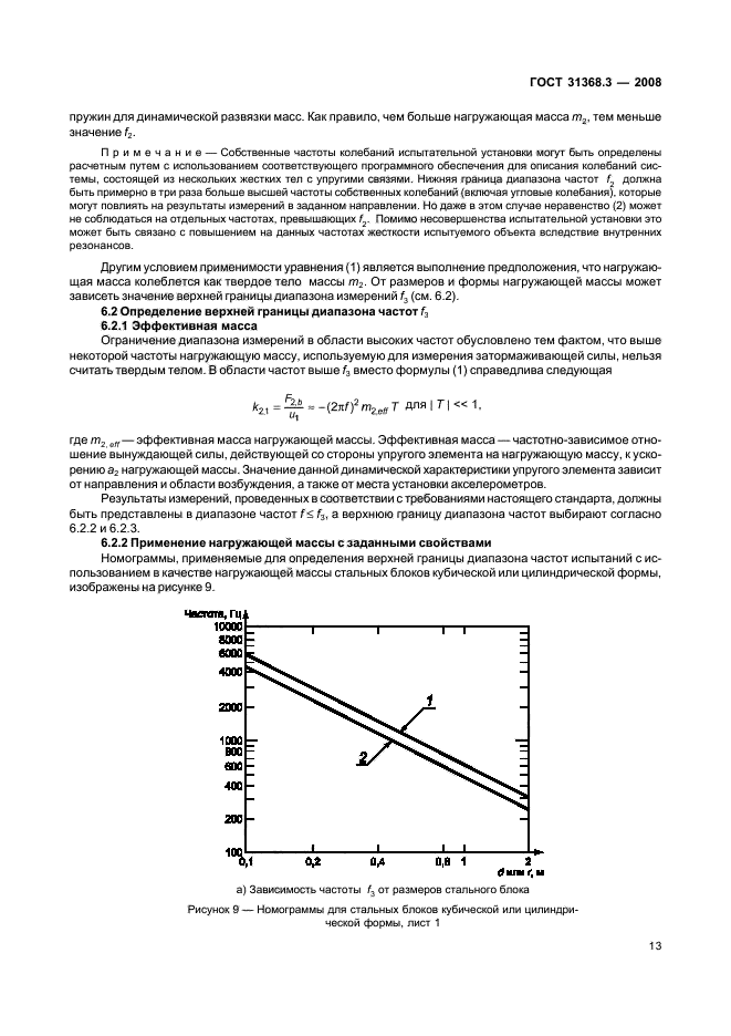 ГОСТ 31368.3-2008