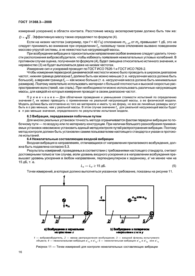 ГОСТ 31368.3-2008