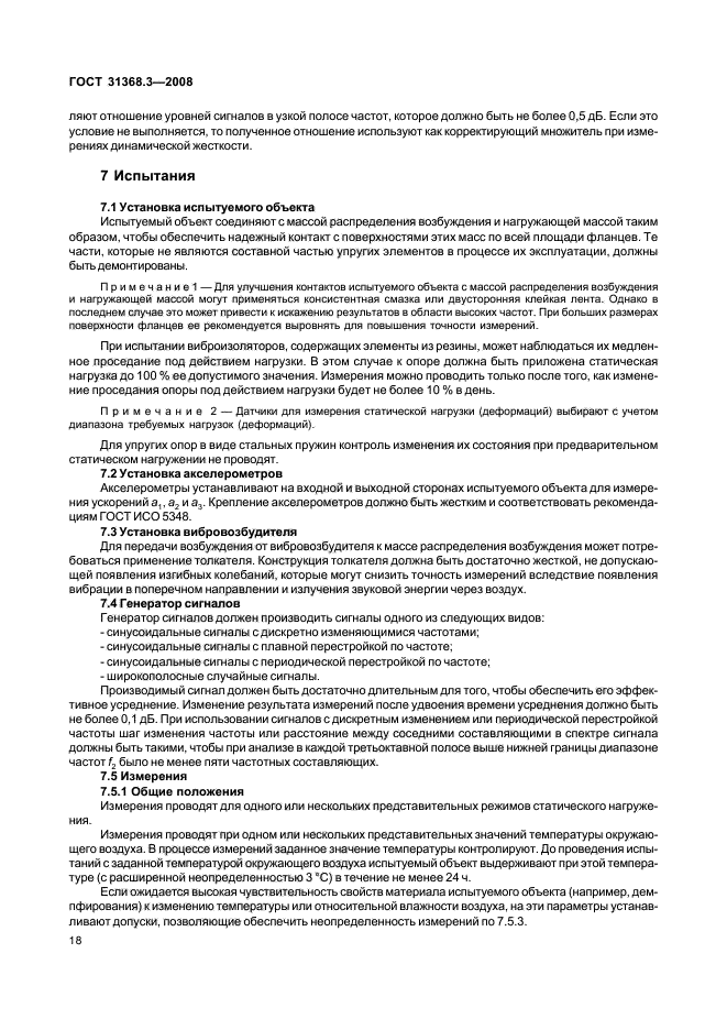 ГОСТ 31368.3-2008