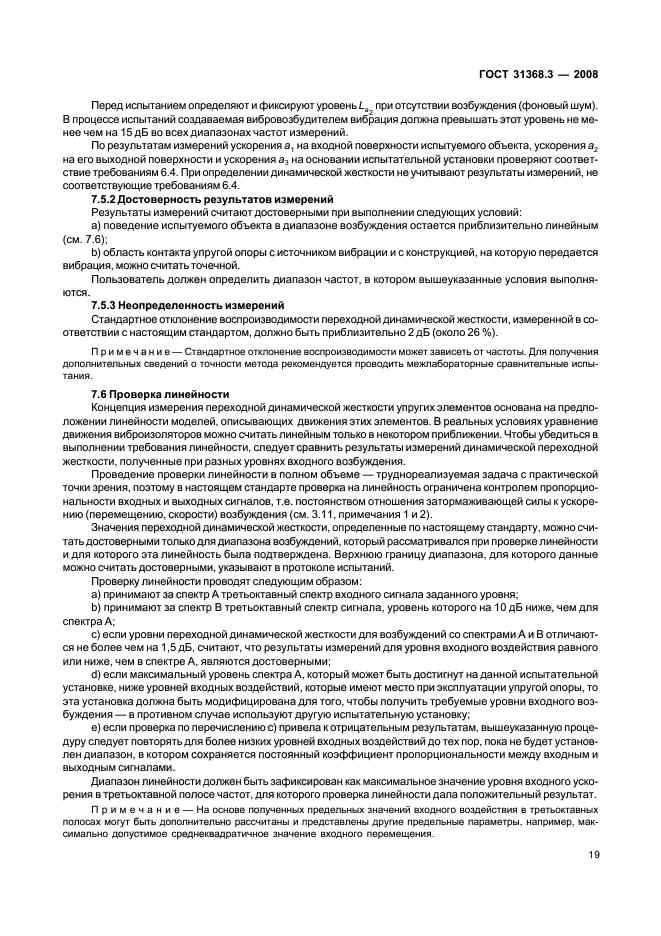 ГОСТ 31368.3-2008