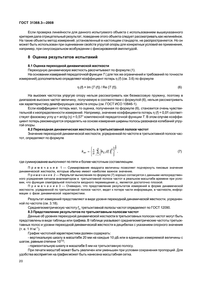 ГОСТ 31368.3-2008