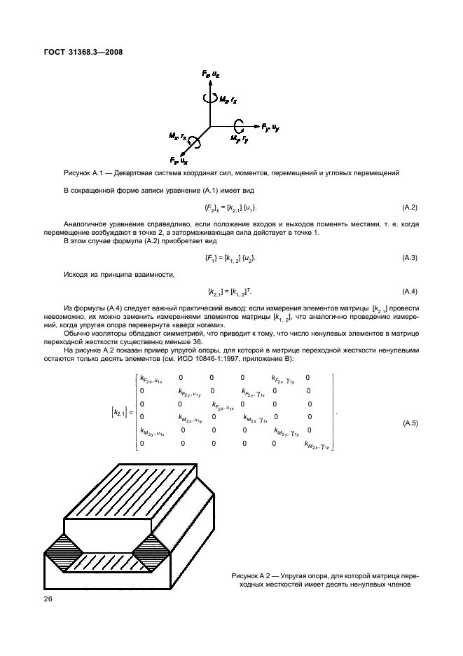 ГОСТ 31368.3-2008