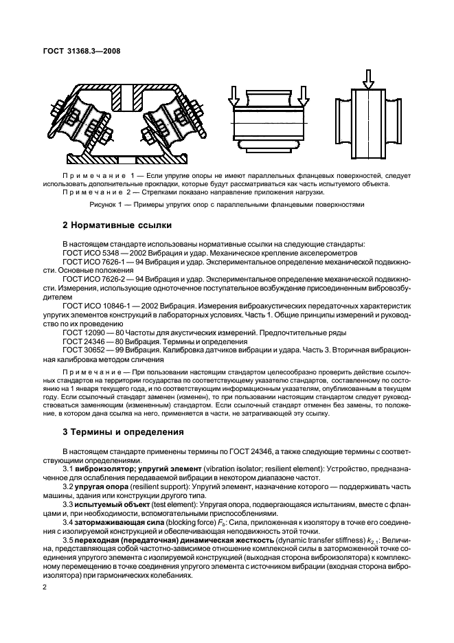 ГОСТ 31368.3-2008