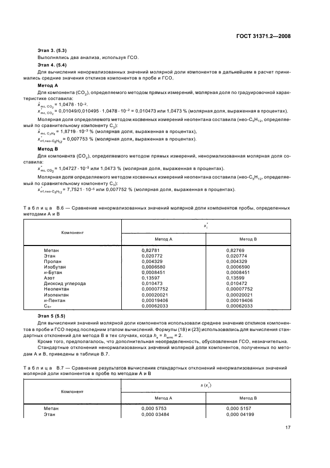 ГОСТ 31371.2-2008