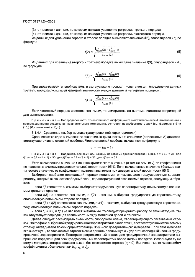 ГОСТ 31371.2-2008