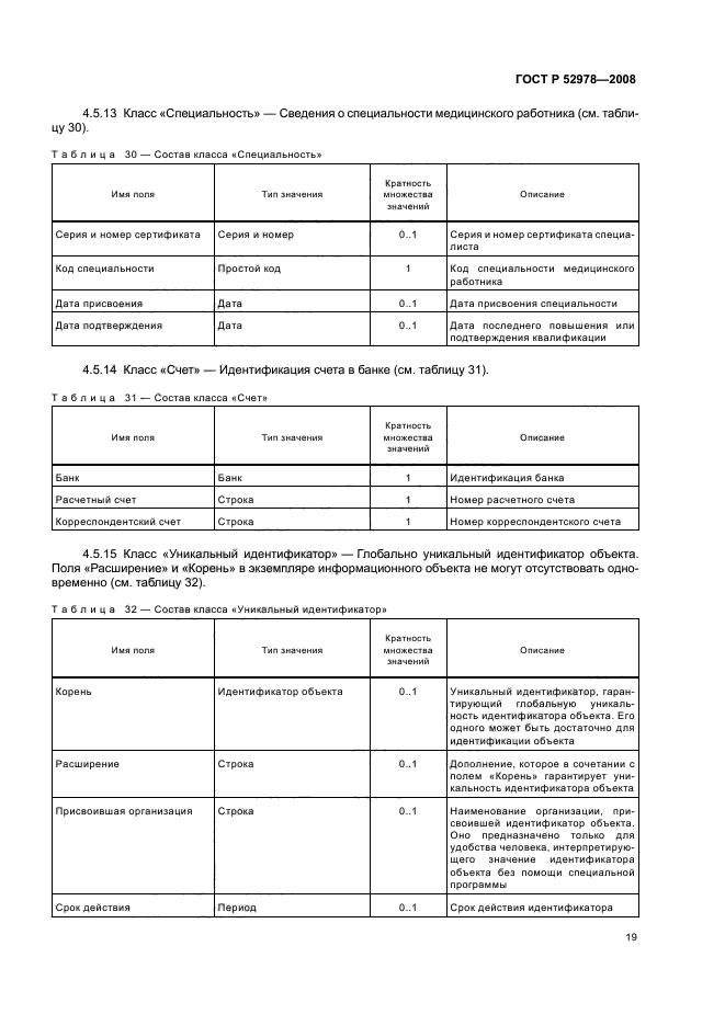 ГОСТ Р 52978-2008