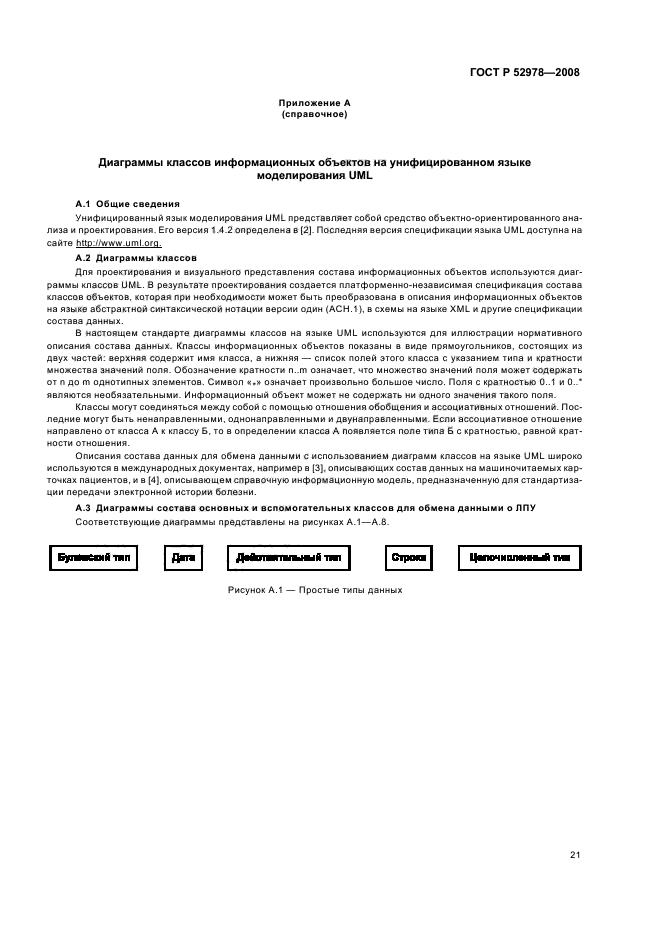 ГОСТ Р 52978-2008