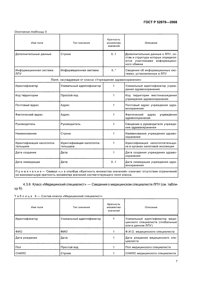 ГОСТ Р 52978-2008