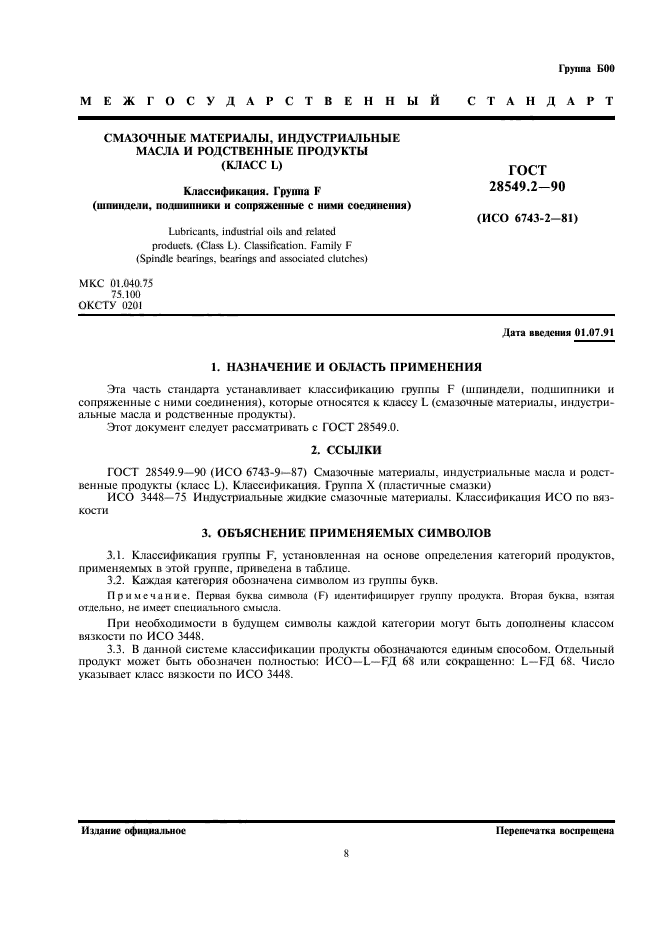 ГОСТ 28549.2-90