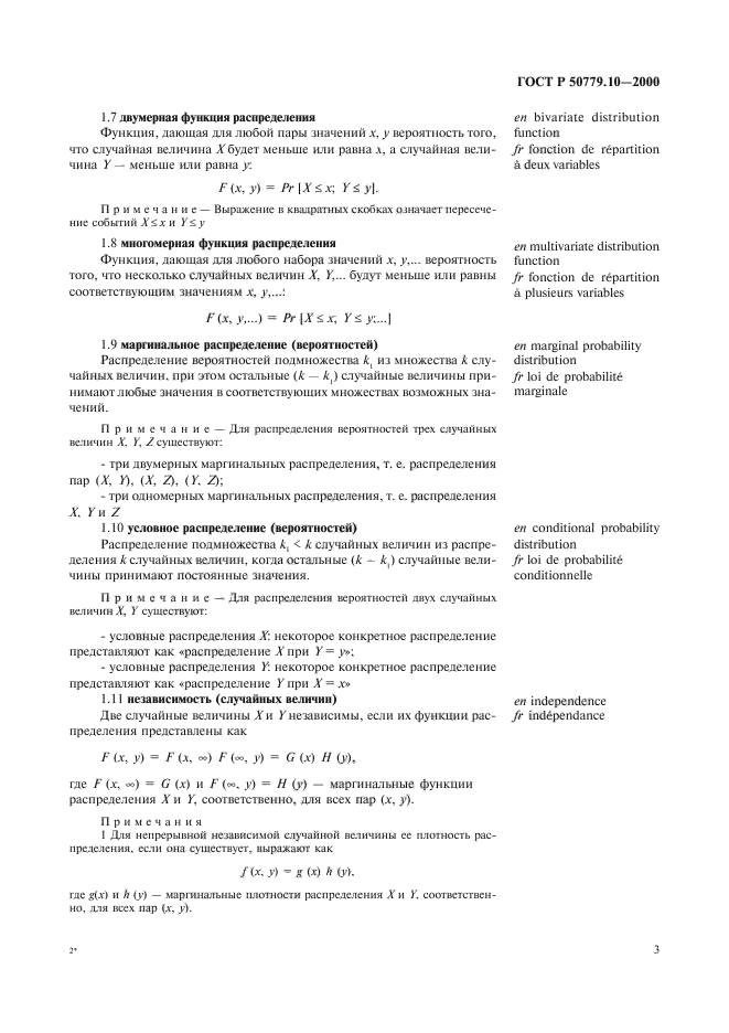 ГОСТ Р 50779.10-2000