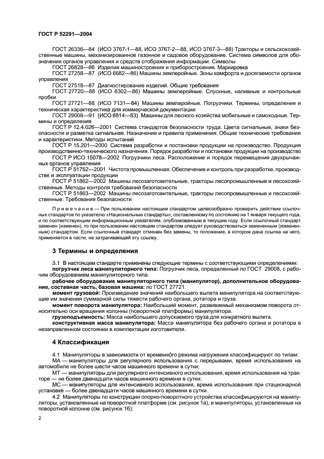 ГОСТ Р 52291-2004