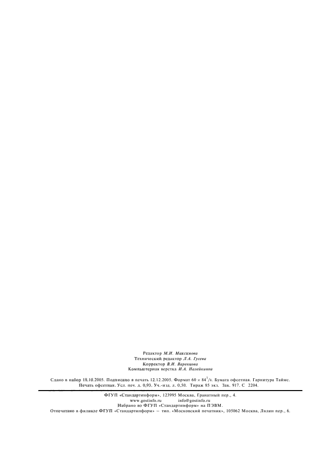 ГОСТ 28438-90