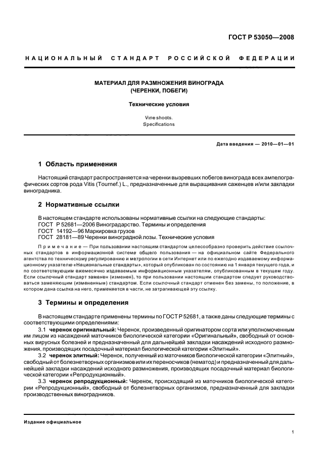 ГОСТ Р 53050-2008