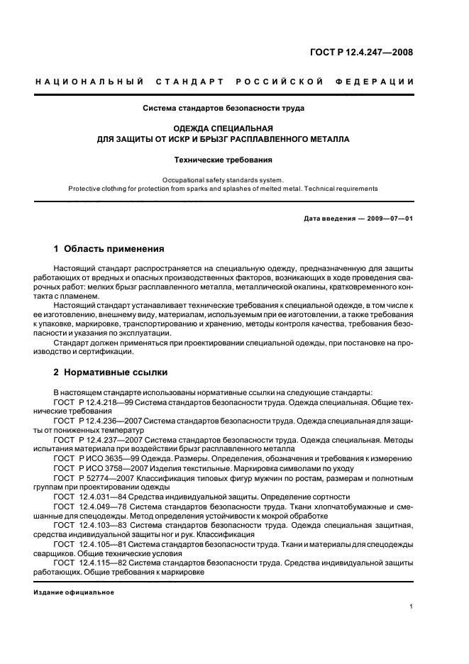 ГОСТ Р 12.4.247-2008