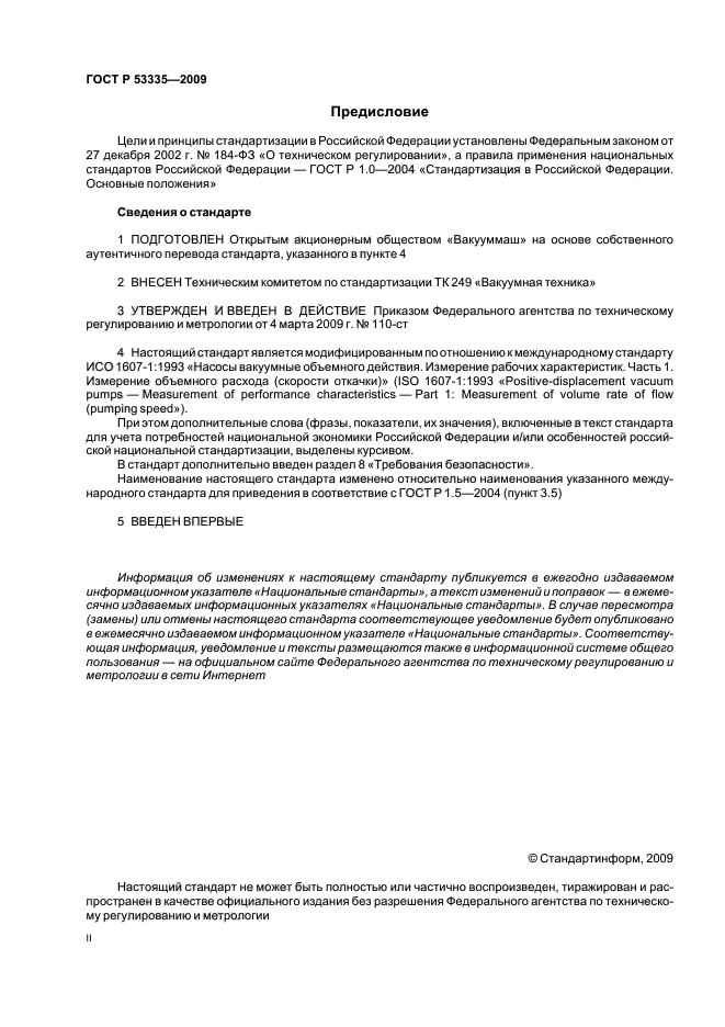 ГОСТ Р 53335-2009