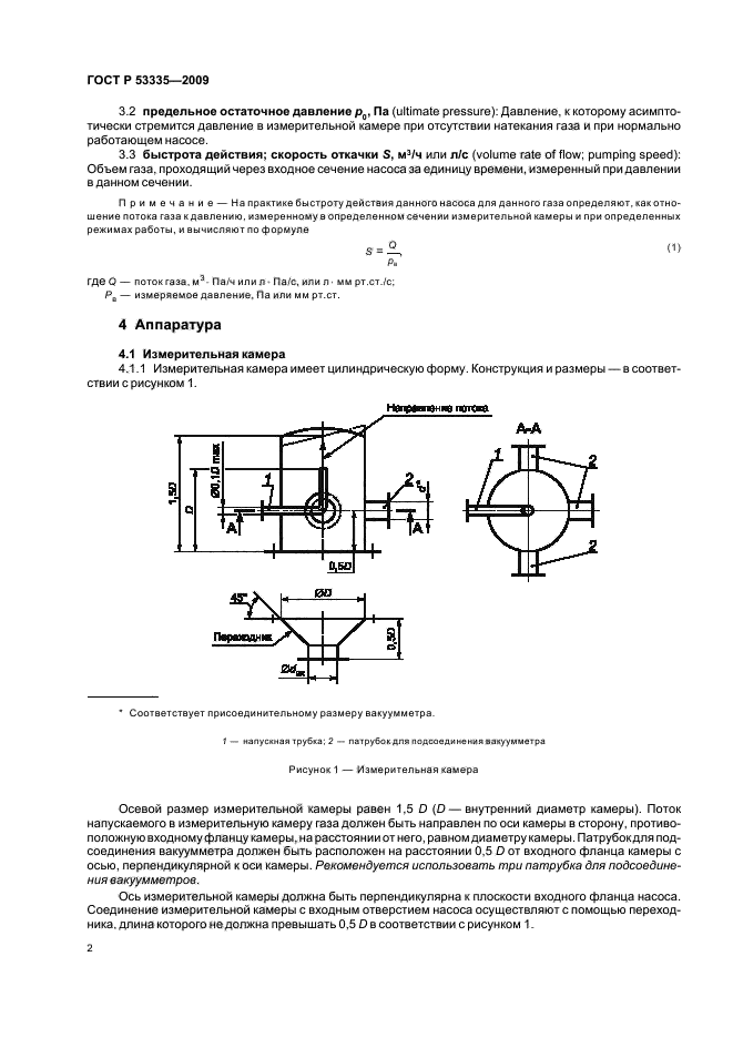 ГОСТ Р 53335-2009