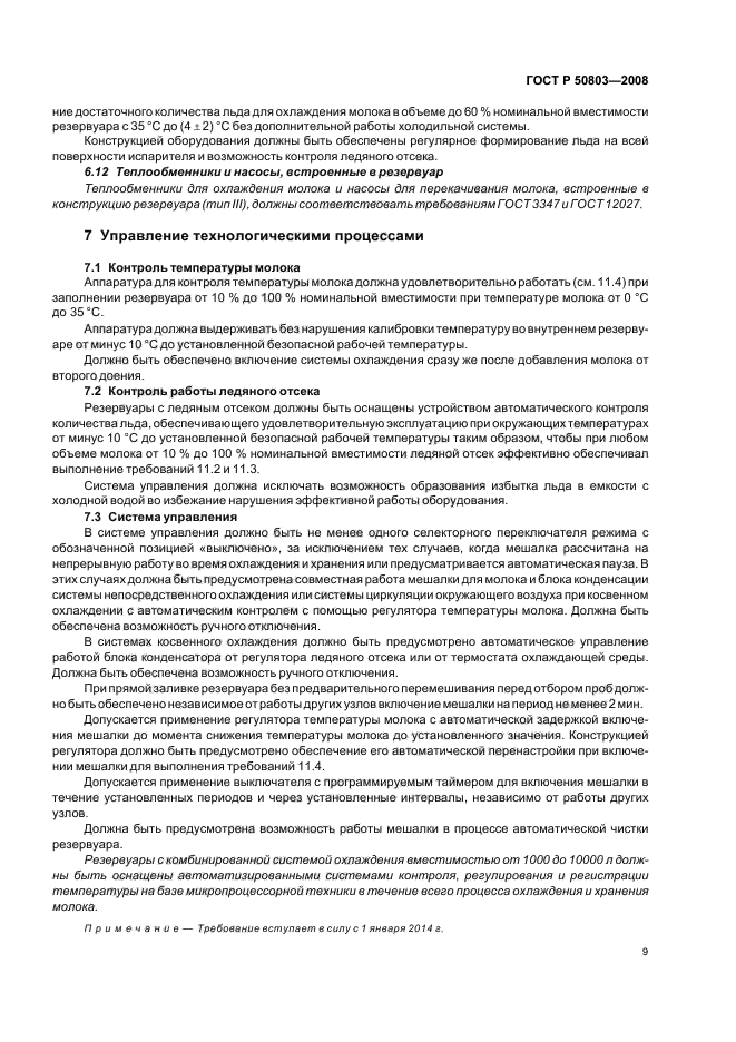 ГОСТ Р 50803-2008