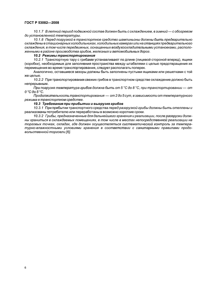 ГОСТ Р 53082-2008