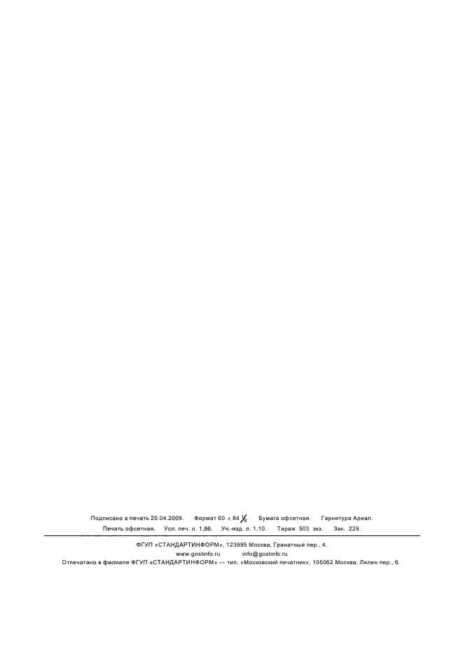 ГОСТ Р 53271-2009