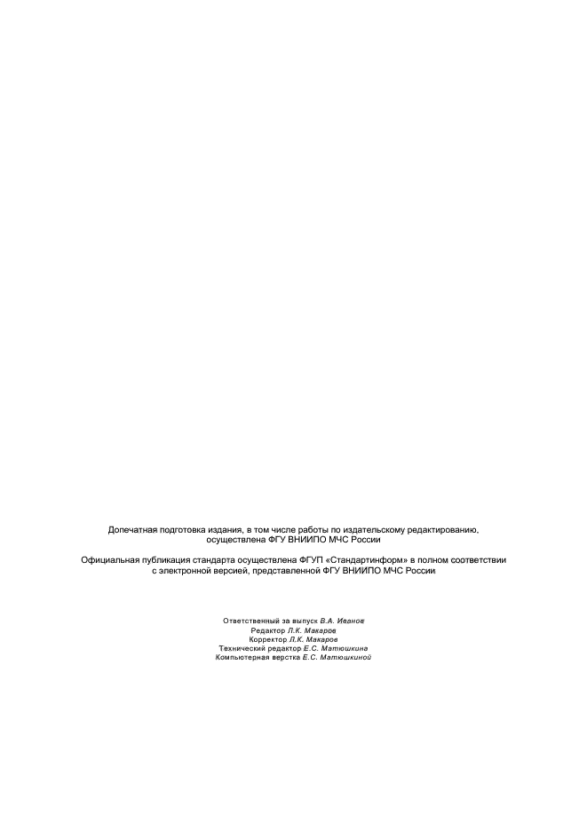 ГОСТ Р 53277-2009