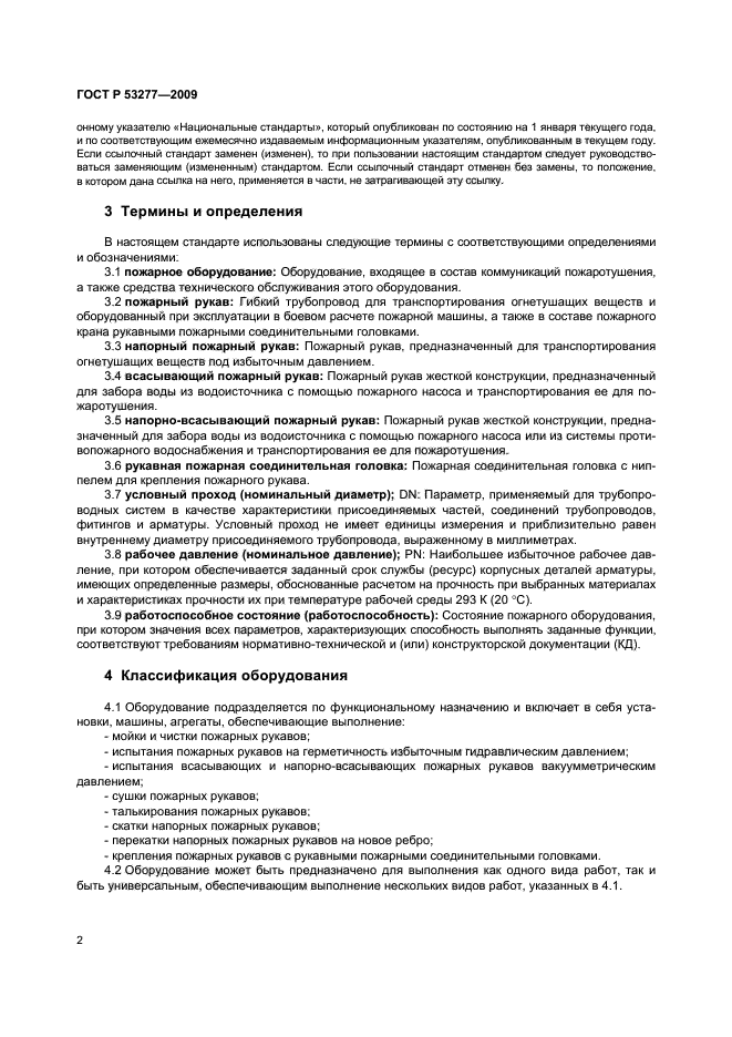 ГОСТ Р 53277-2009