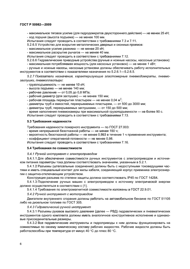 ГОСТ Р 50982-2009