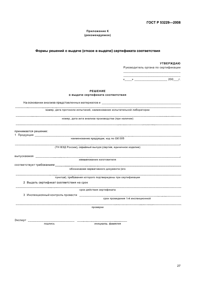 ГОСТ Р 53229-2008
