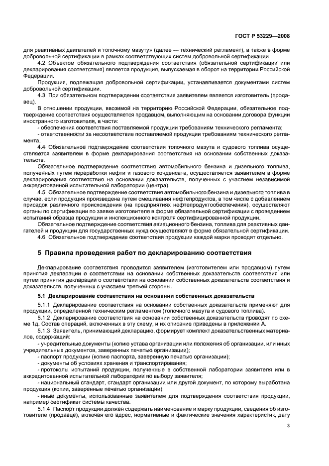 ГОСТ Р 53229-2008