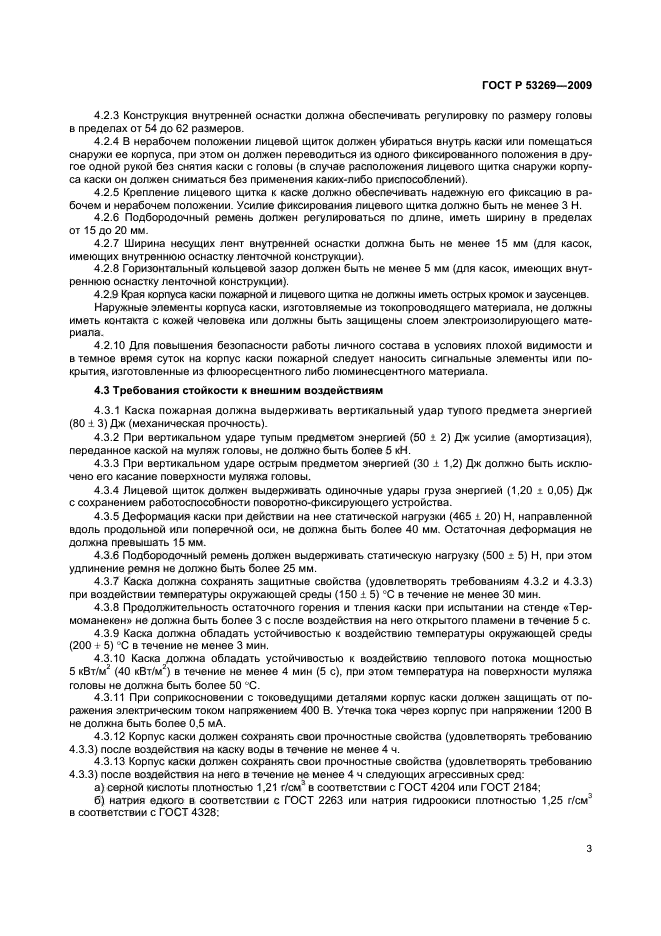 ГОСТ Р 53269-2009