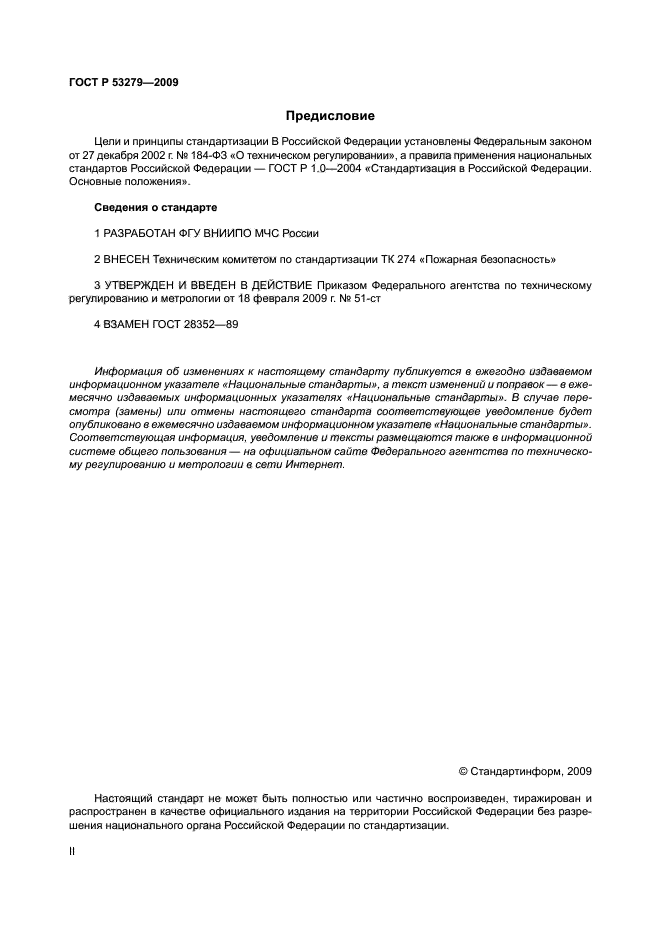 ГОСТ Р 53279-2009