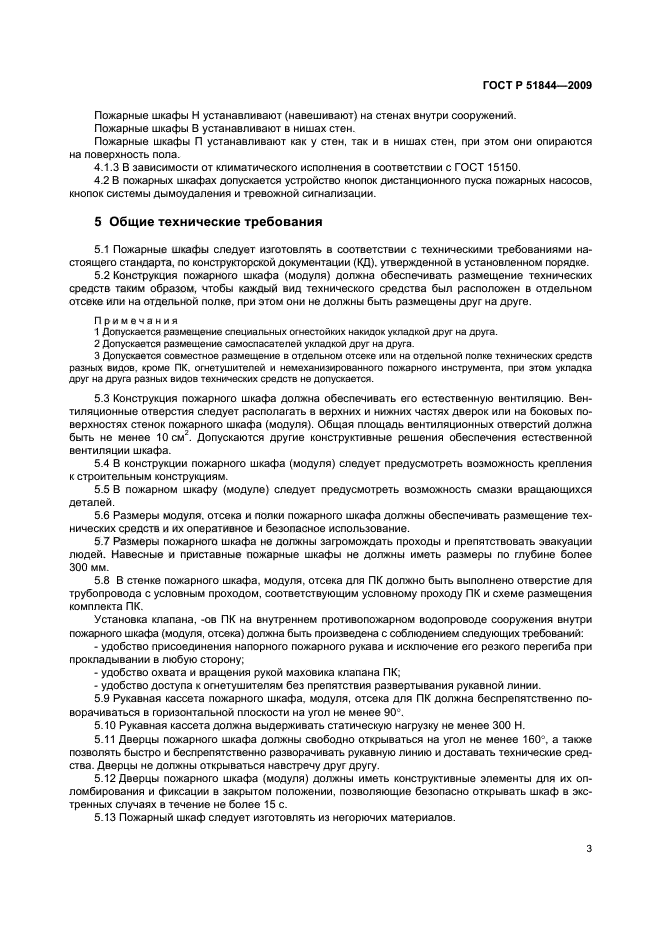 ГОСТ Р 51844-2009